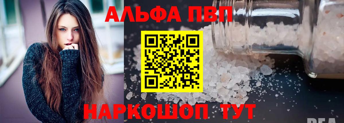 Alpha PVP мука Юрга