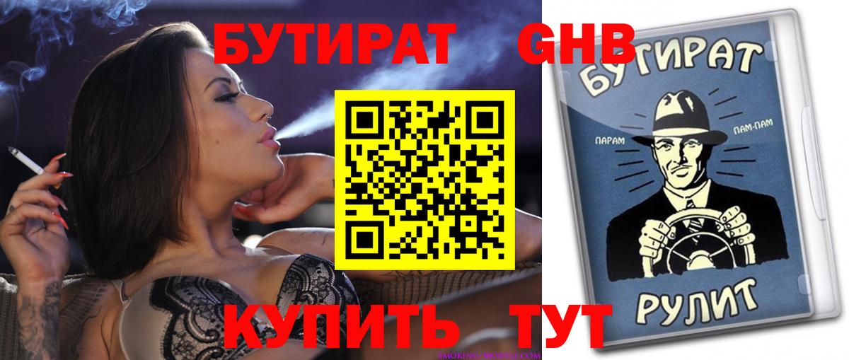 Бутират 1.4BDO Юрга