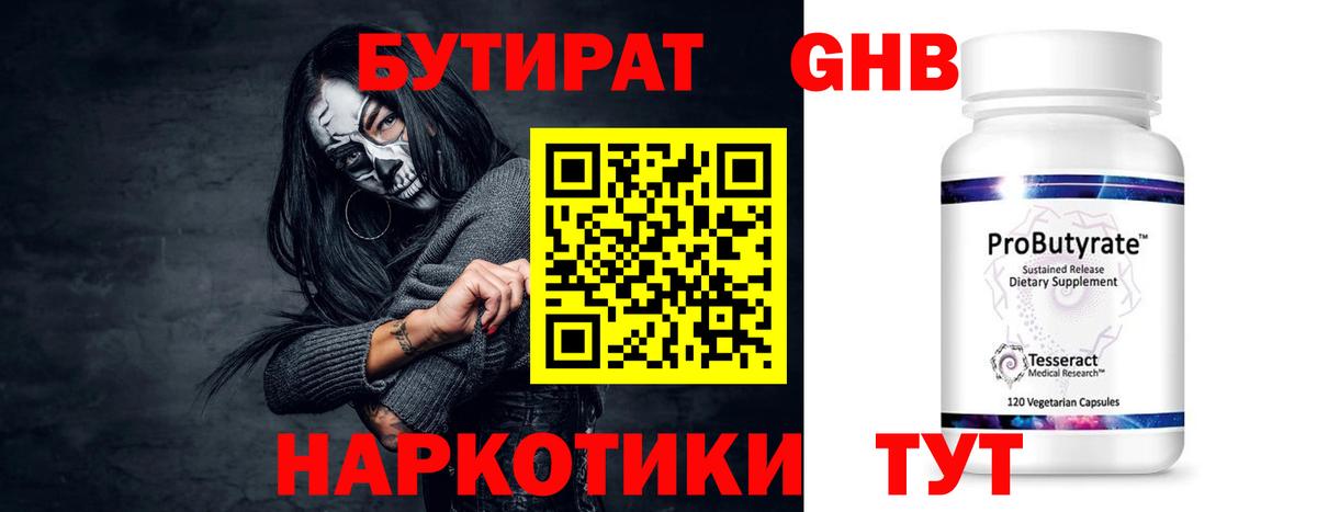 Бутират бутик  Вход с VPN  Юрга 