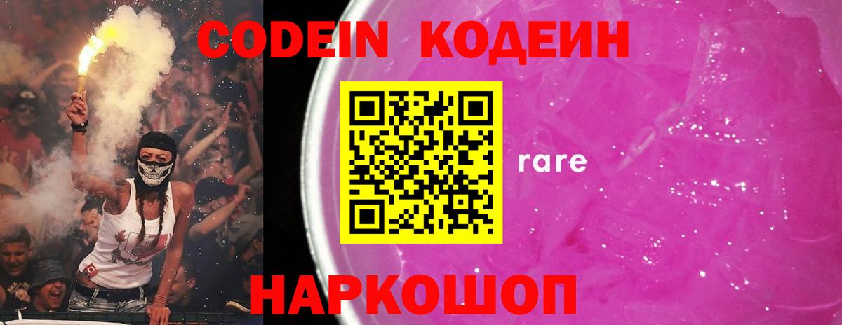 Юрга  Codein Purple Drank  Codein напиток Lean (лин)  Вход с VPN 