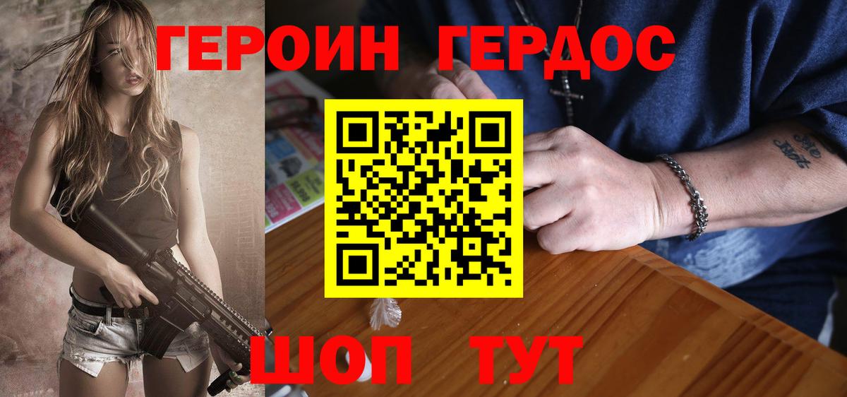 ГЕРОИН герыч Юрга