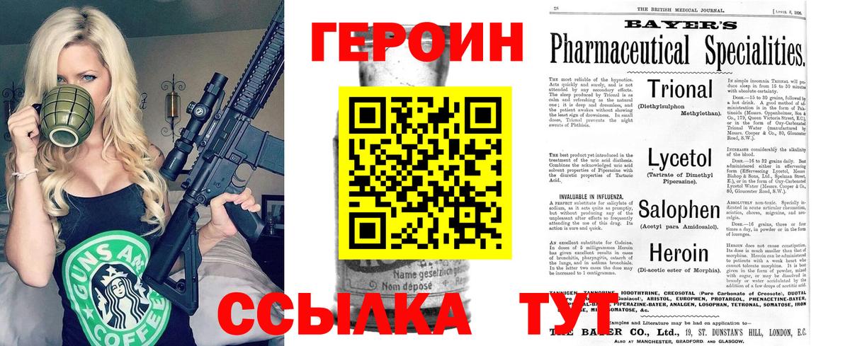 Героин Heroin  Вход с VPN  Юрга 