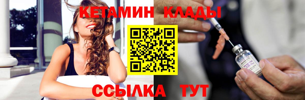 Юрга  Кетамин VHQ  Вход с VPN 
