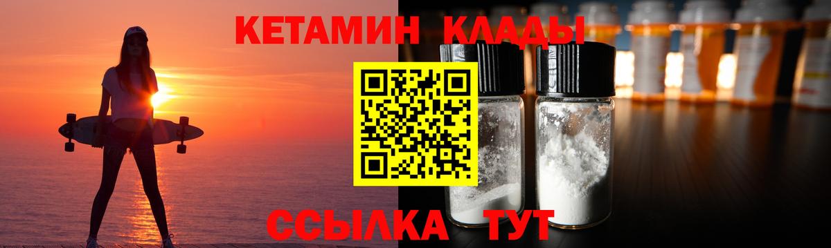 Кетамин ketamine Юрга