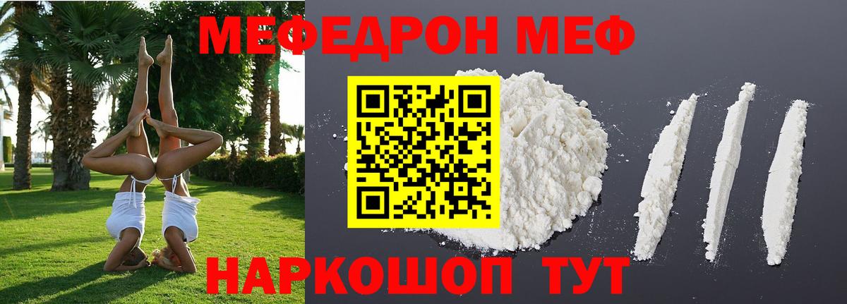 Мефедрон 4 MMC  МЯУ-МЯУ кристаллы  Вход с VPN  цены наркотик  Юрга  Меф 