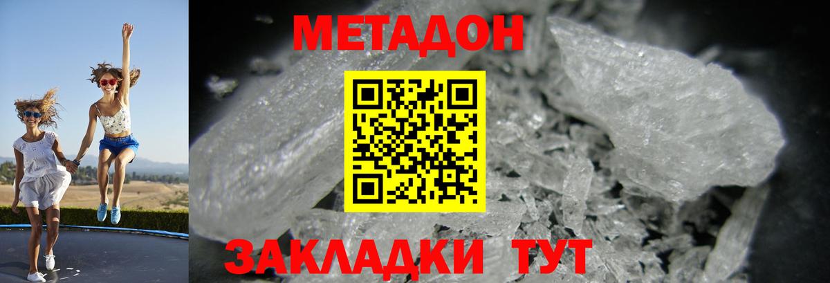 Метадон кристалл  Метадон белоснежный  Юрга  Вход с VPN 