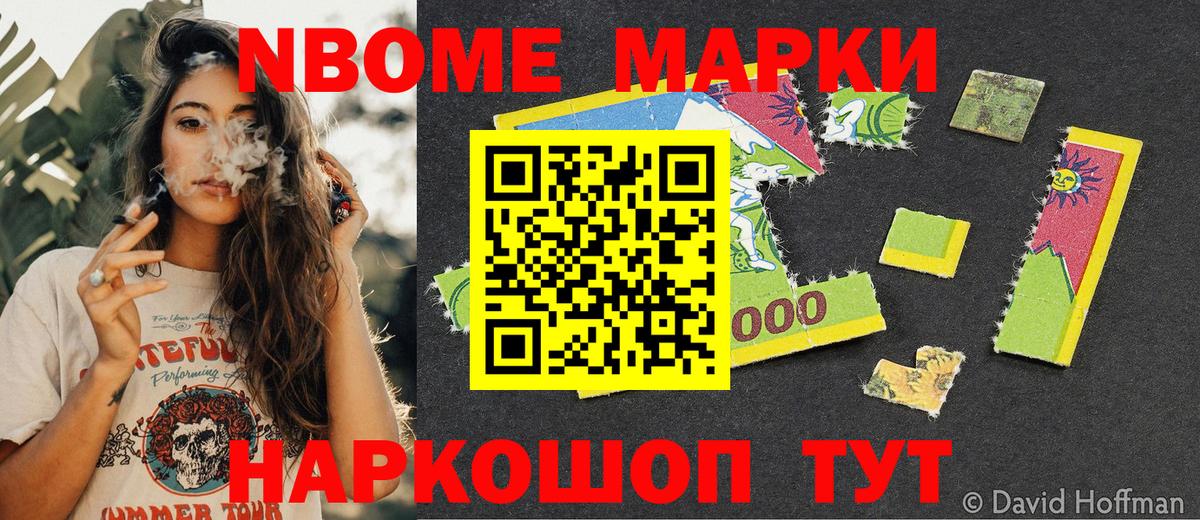 Марки 25I-NBOMe 1500мкг Юрга